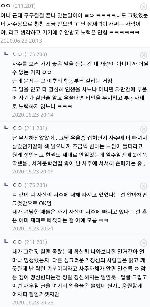 사주 지나치게 맹신하는 애들 특징 | 인스티즈