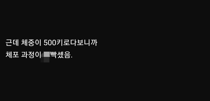 스압) 두살짜리 조카를 압사시킨 470kg여자... | 인스티즈