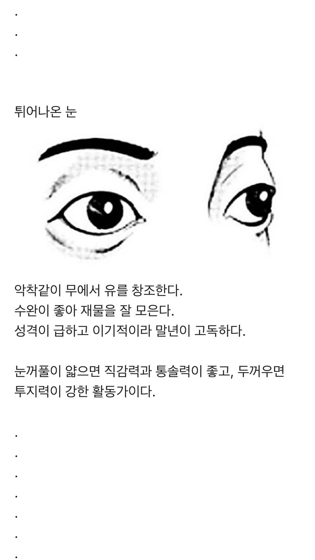 눈 관상 보는법 | 인스티즈