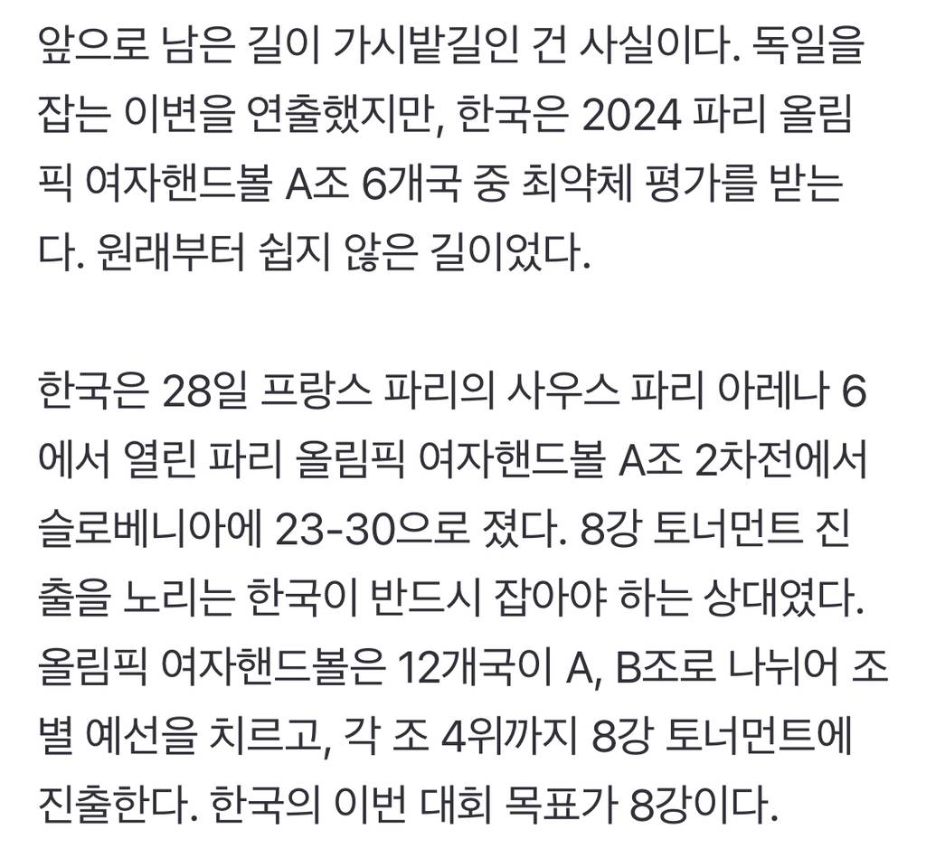 "실망하셨을 것 같아서”…슬로베니아전 패배로 고개 숙인 신은주, 그래도 포기 안 했다 | 인스티즈