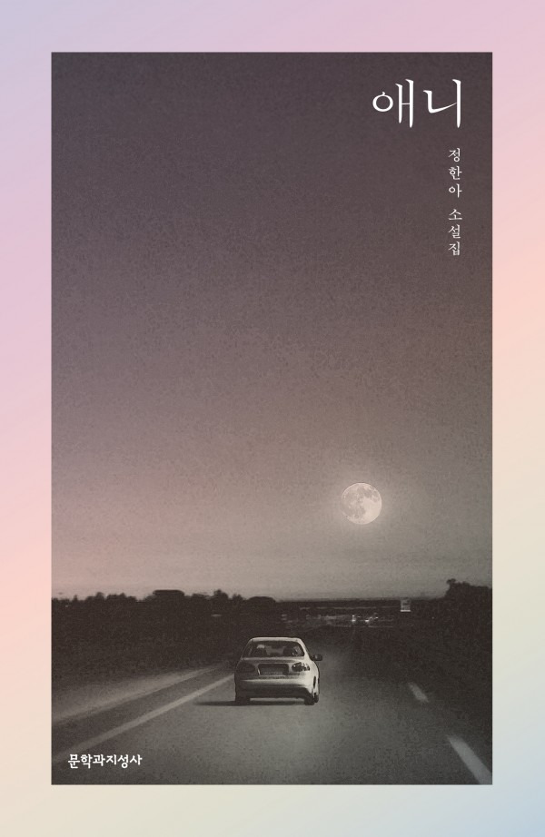 출판사 별 표지가 예쁜 소설책 모음 | 인스티즈