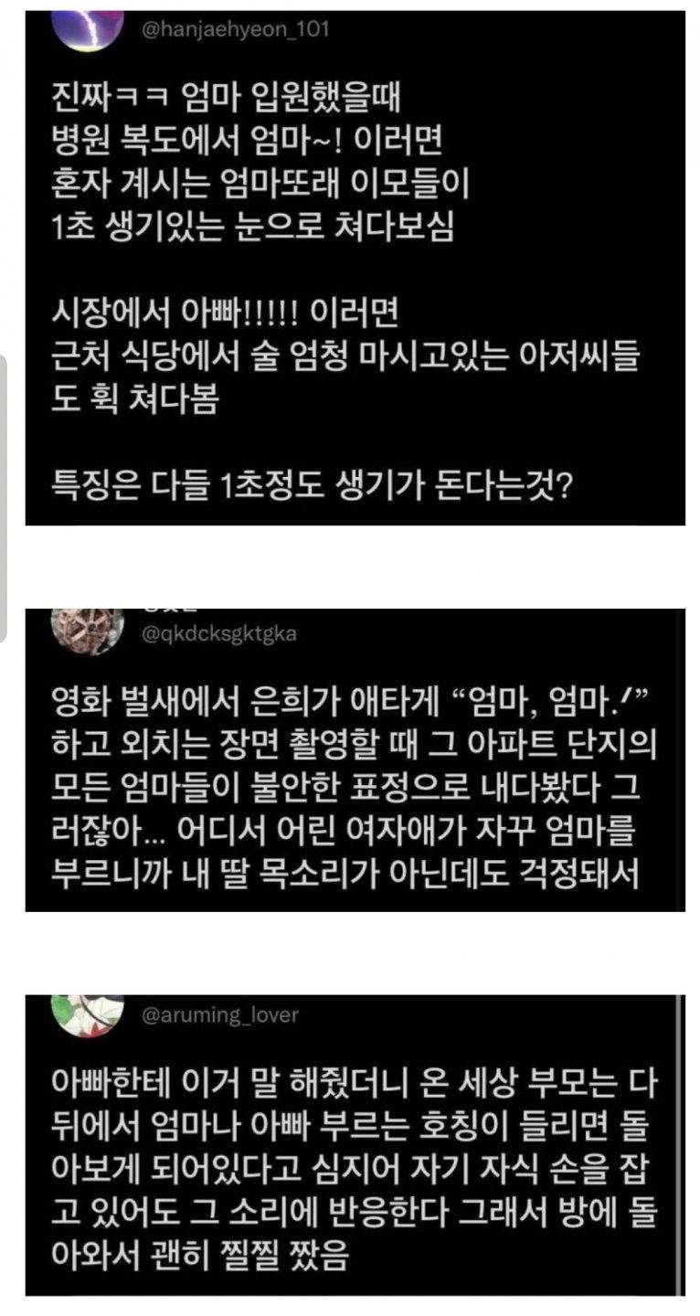 위급상황에서 엄마 아빠라고 부르면 더 잘 도와주신다.jpg | 인스티즈