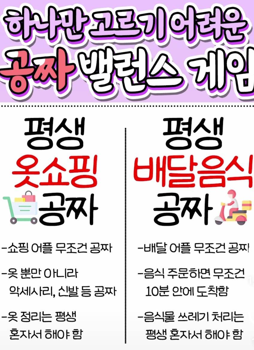 평생 옷 쇼핑 공짜 vs 평생 배달음식 공짜 | 인스티즈