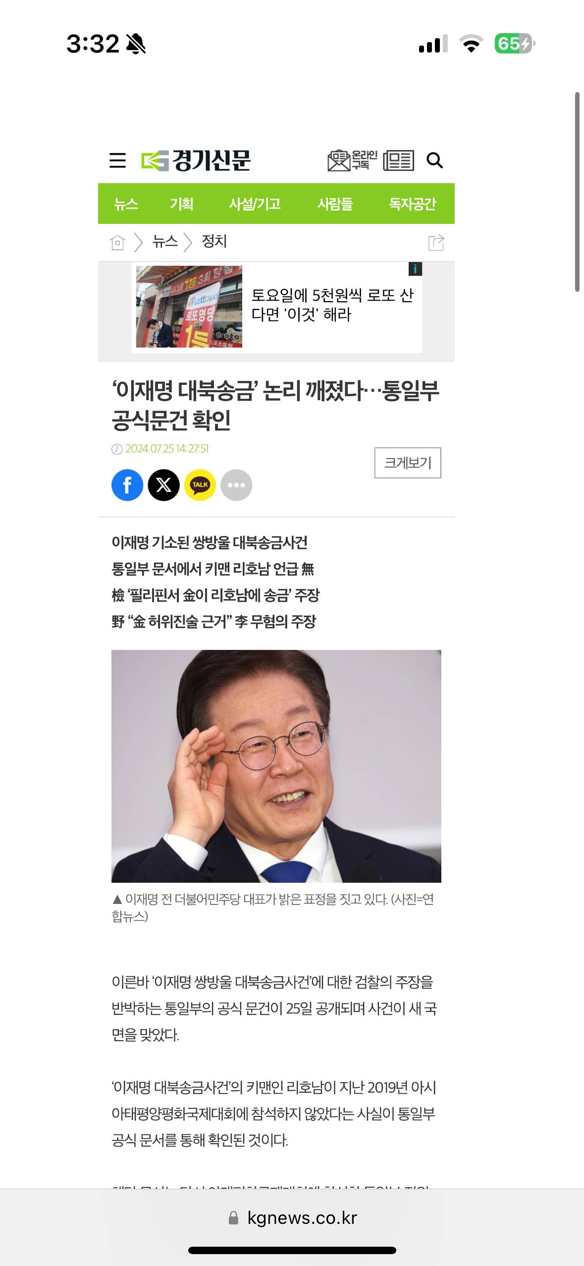 '이재명 대북송금' 논리 깨졌다…통일부 공식문건 확인 | 인스티즈