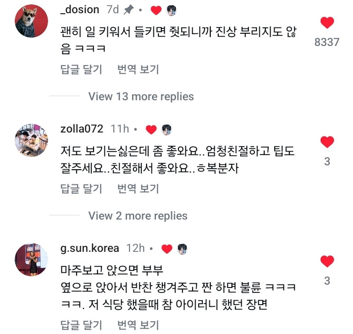 불륜 추정커플이 오면 개이득이라는 자영업자들 | 인스티즈