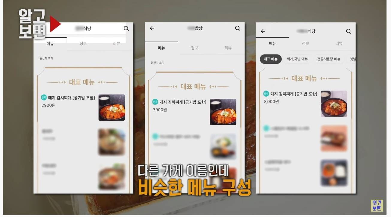 배달 앱 속 130여 개의 상호가 알고보니 모두 같은 식당?? | 인스티즈
