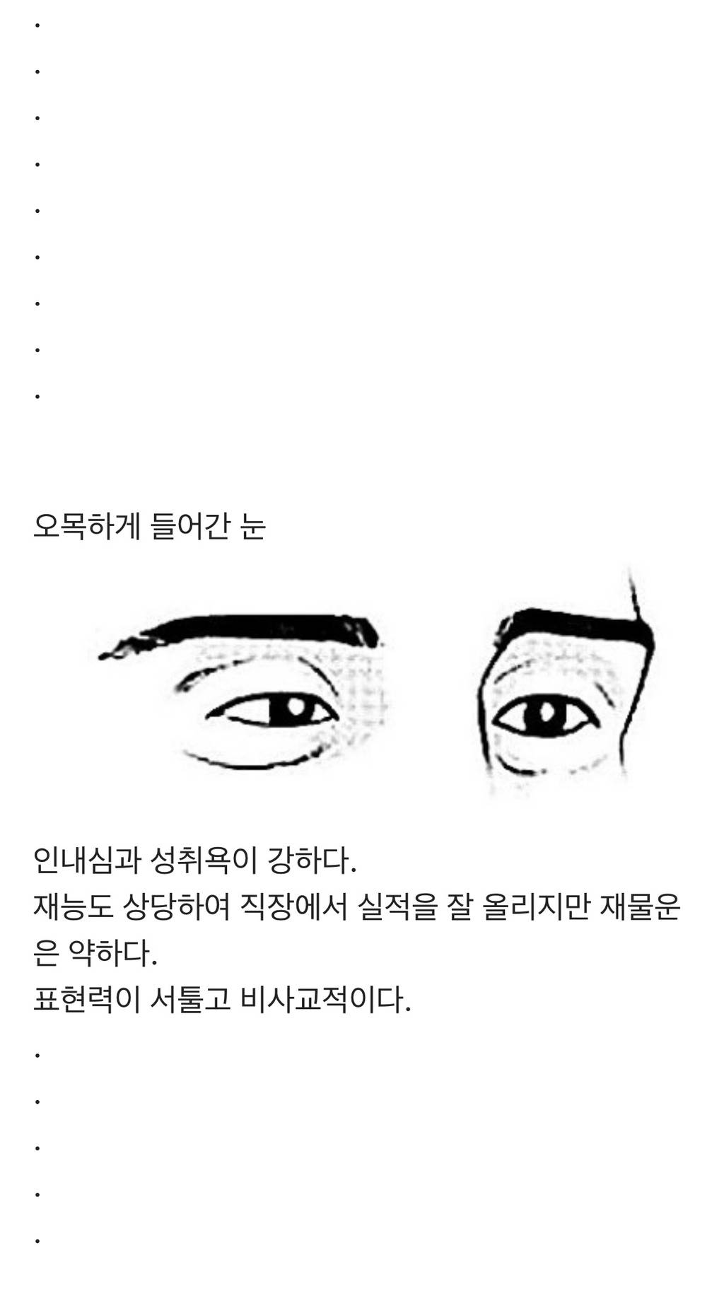 눈 관상 보는법 | 인스티즈