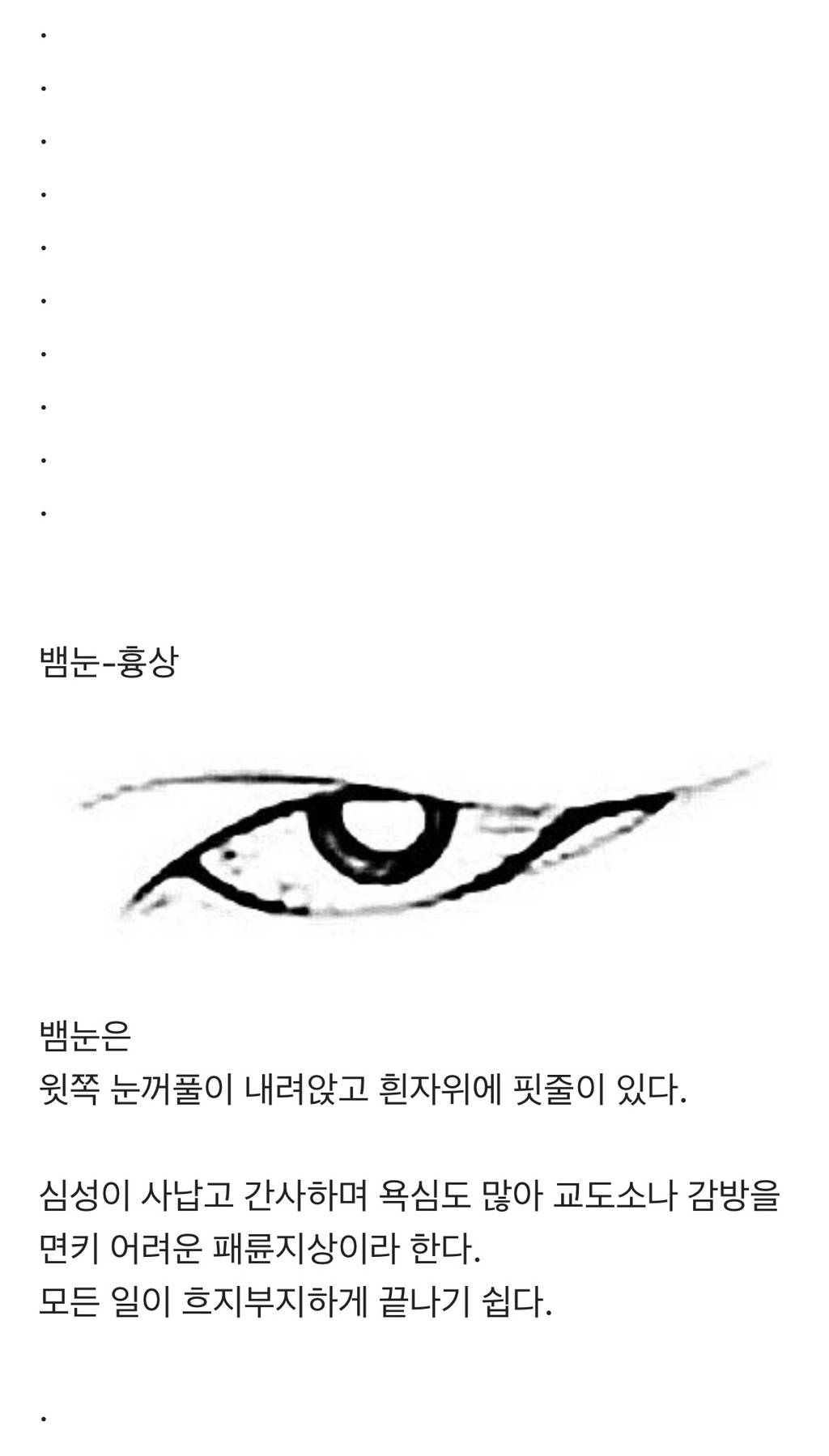 눈 관상 보는법 | 인스티즈