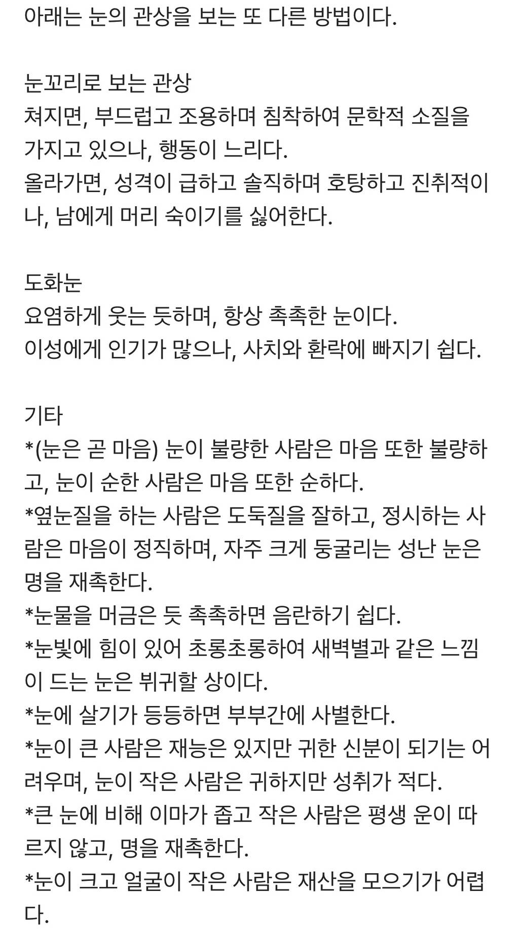 눈 관상 보는법 | 인스티즈