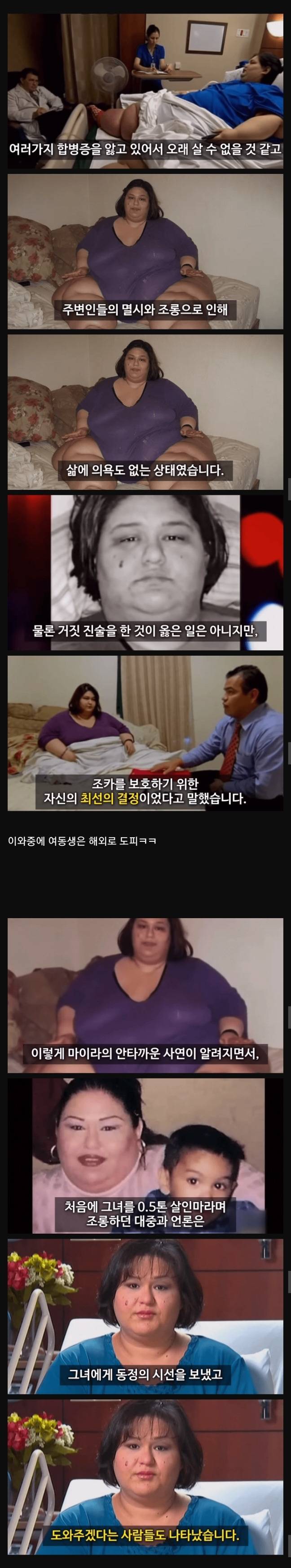 스압) 두살짜리 조카를 압사시킨 470kg여자... | 인스티즈