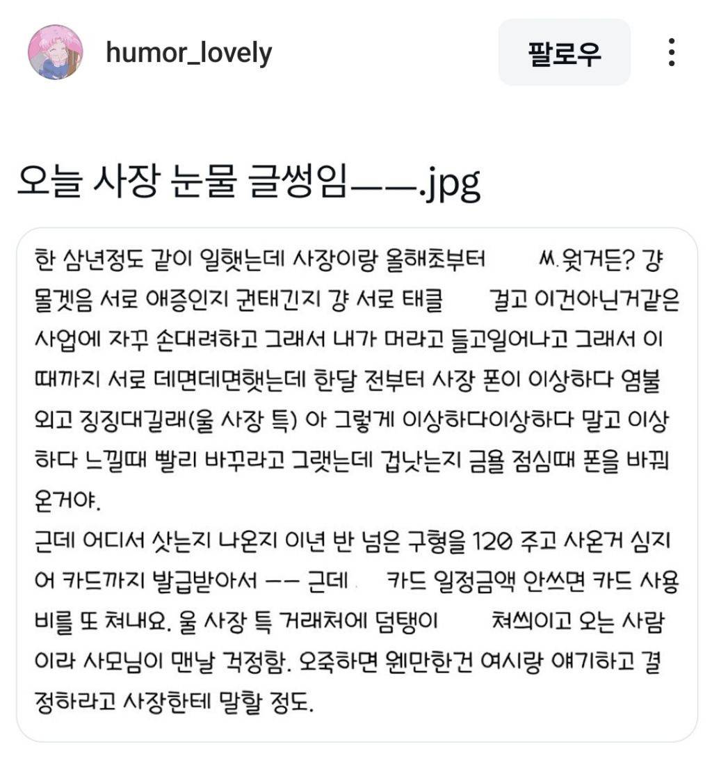 오늘 사장 눈물 글썽임 | 인스티즈