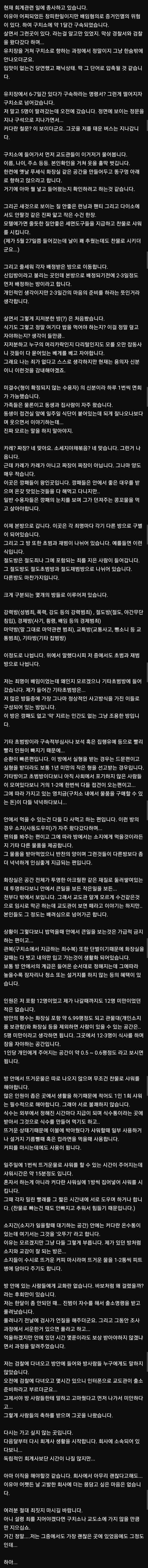 스압) 회계팀에서 일하다가 구치소 다녀온 후기 | 인스티즈