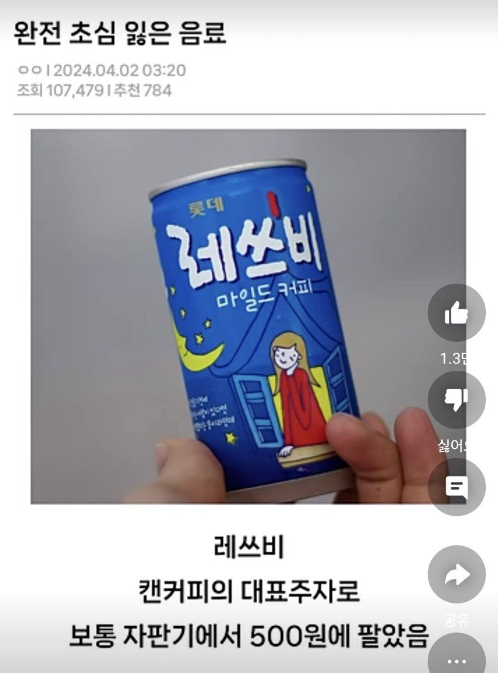 초심 잃었다는 레쓰비 근황