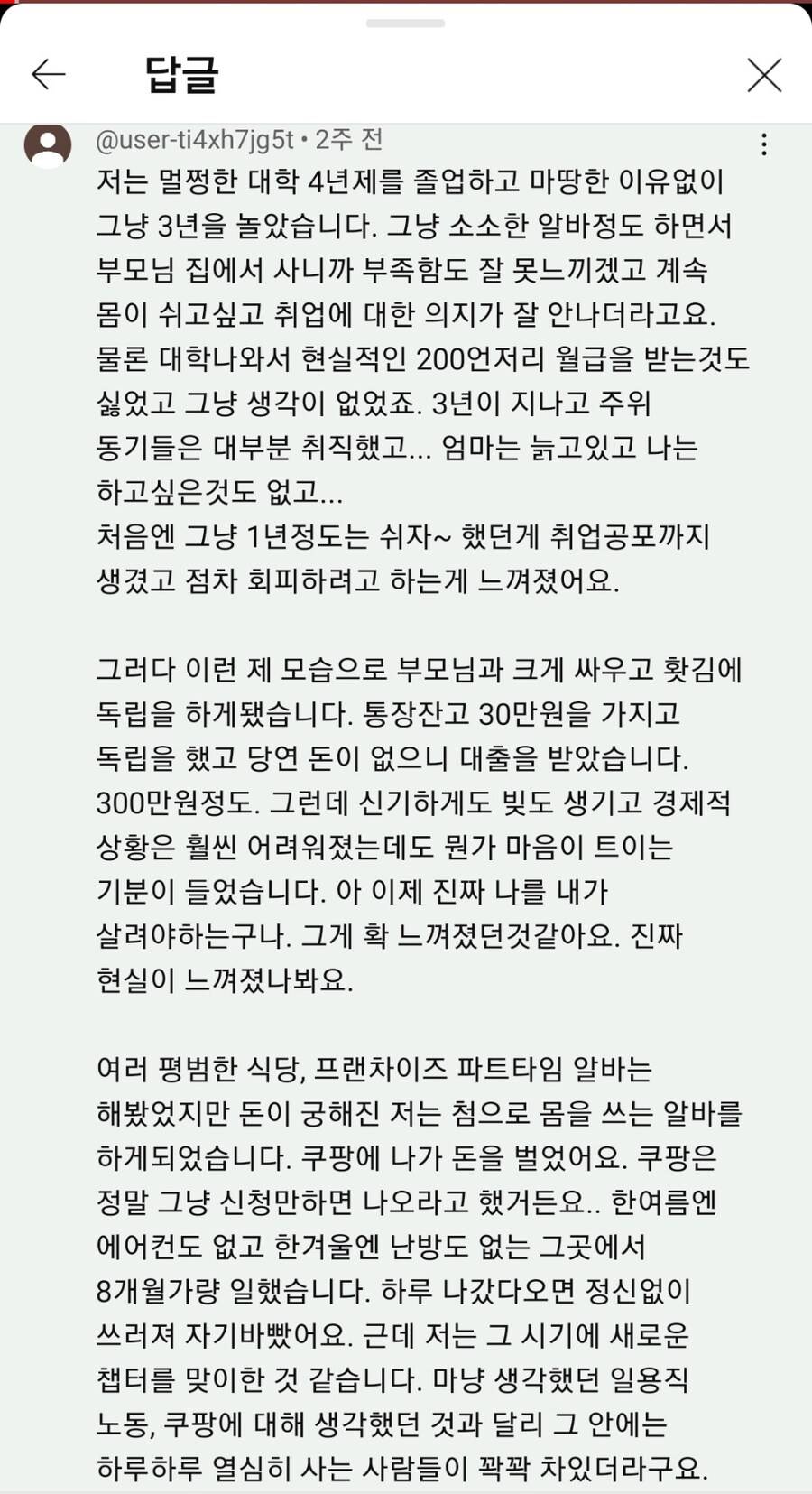 3년 백수였다가 몸쓰는 알바하고 느낀 점.jpg | 인스티즈