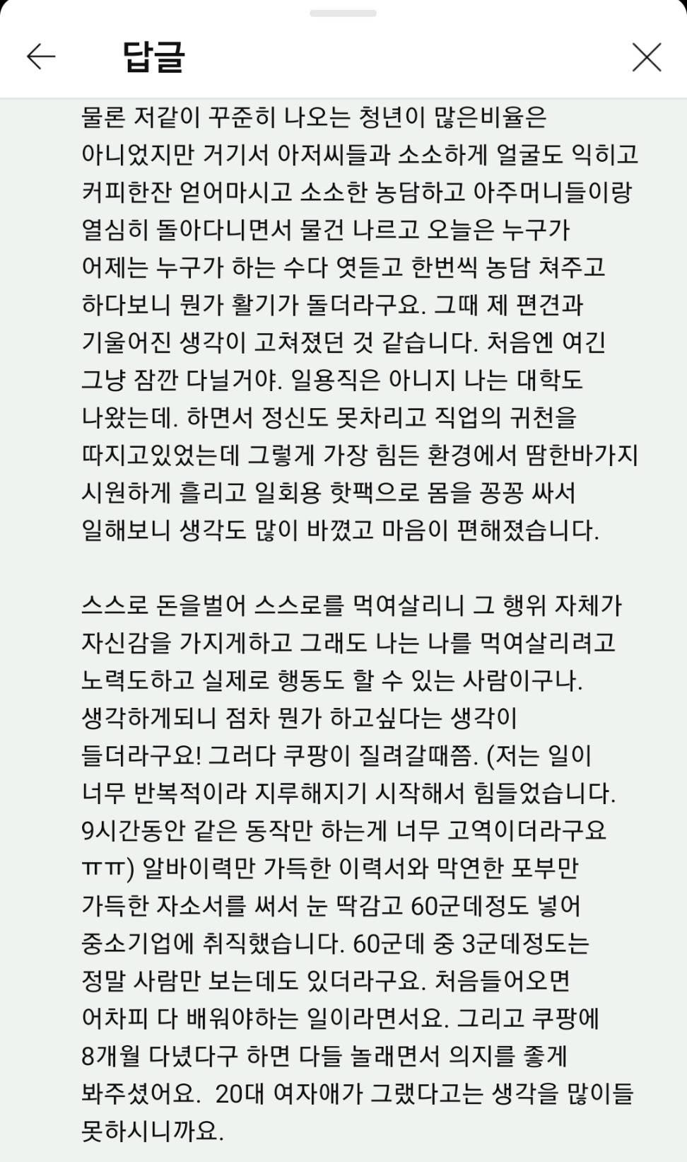 3년 백수였다가 몸쓰는 알바하고 느낀 점.jpg | 인스티즈