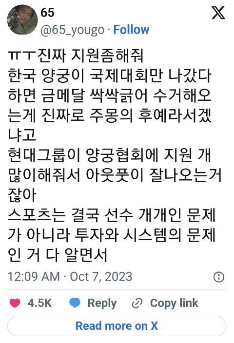 한국 양궁이 국제대회만 가면 메달 따는게 진짜 주몽 후예라서 겠냐고 | 인스티즈