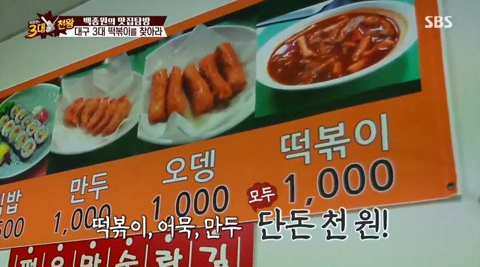 백종원의 3대천왕에 나온 대구 3대 떡볶이집 | 인스티즈