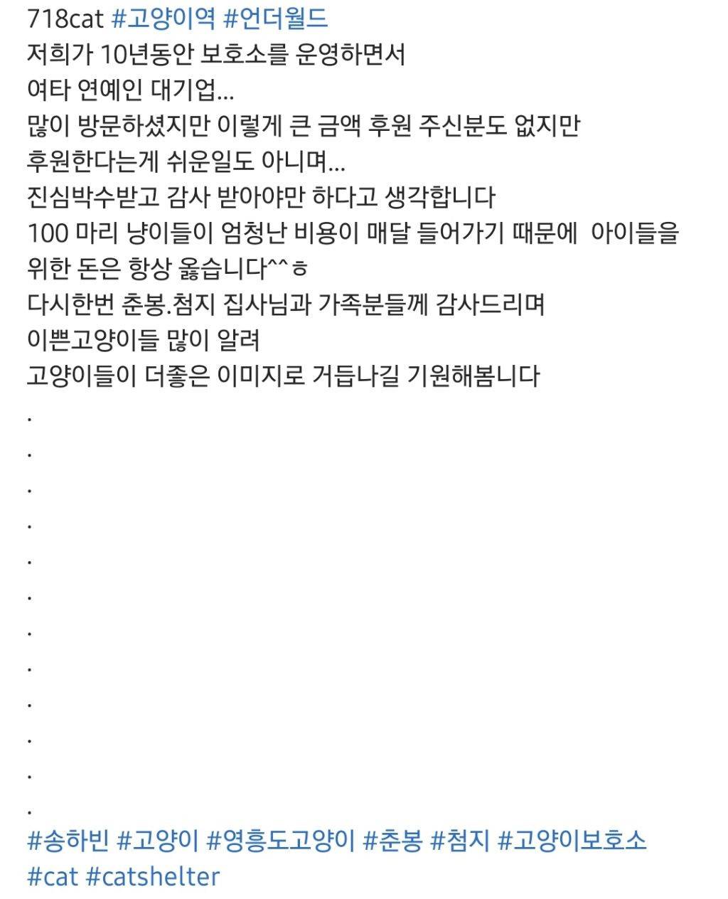 춘봉첨지 캔따개 (언더월드 송하빈) 유기묘 보호소 200만원 기부함 | 인스티즈