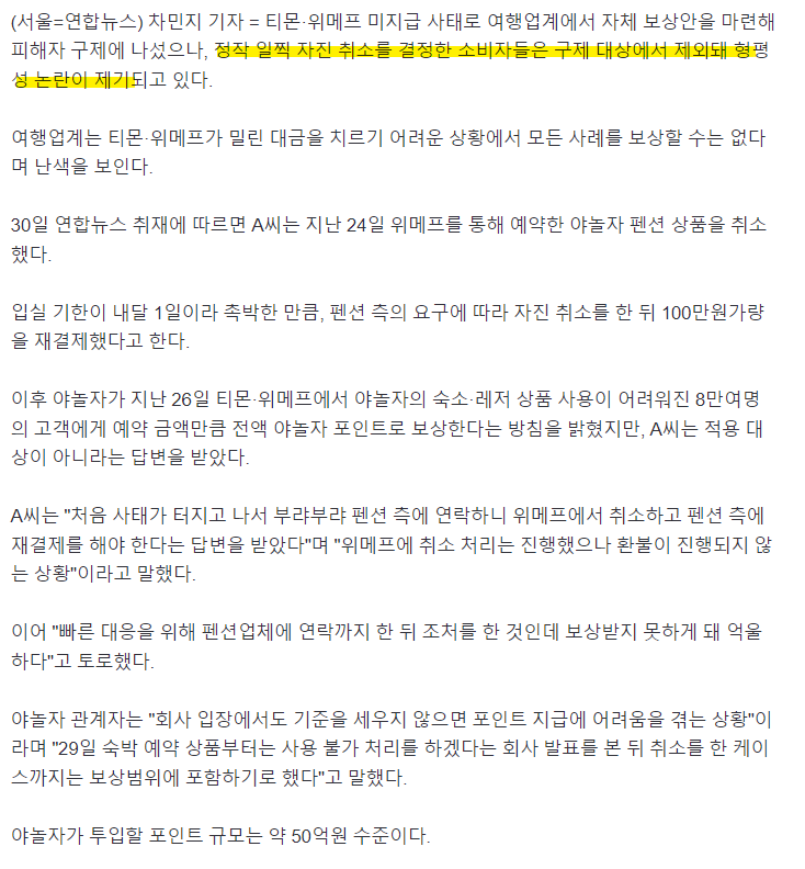 하루 차이로 희비 엇갈린 피해자들…"자진 취소는 구제 제외" | 인스티즈