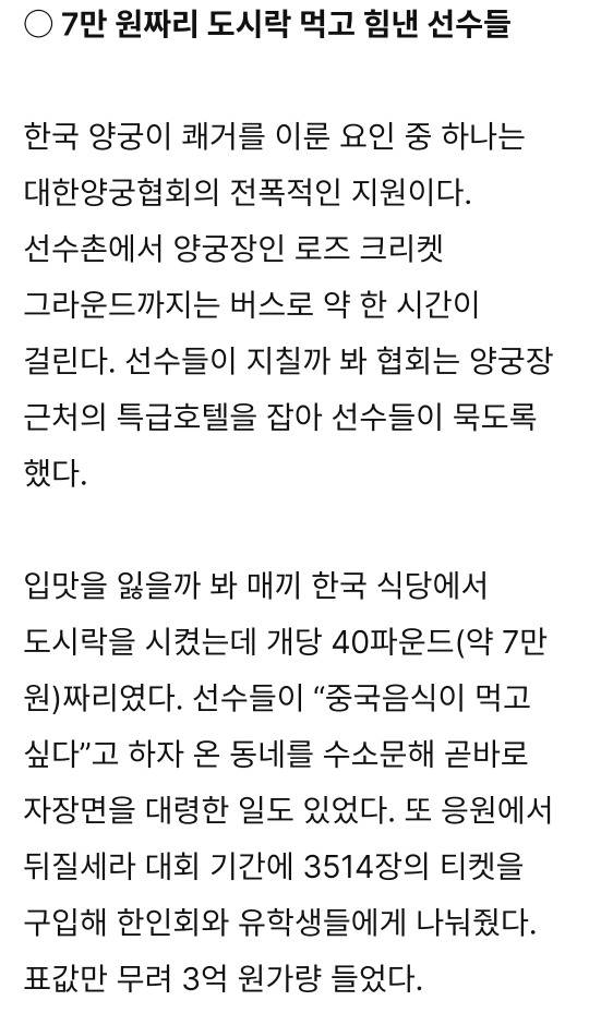 한국 양궁이 국제대회만 가면 메달 따는게 진짜 주몽 후예라서 겠냐고 | 인스티즈