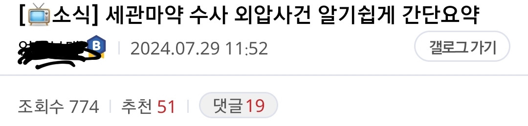 대통령실 세관마약 수사외압사건 알기쉽게 간단 요약..JPG | 인스티즈