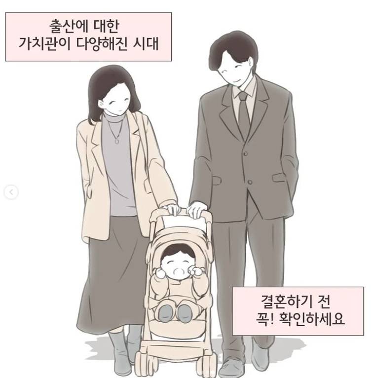 결혼하기전에 출산에 대한 대화를 서로 다르게 생각해서 이혼한 경우 | 인스티즈