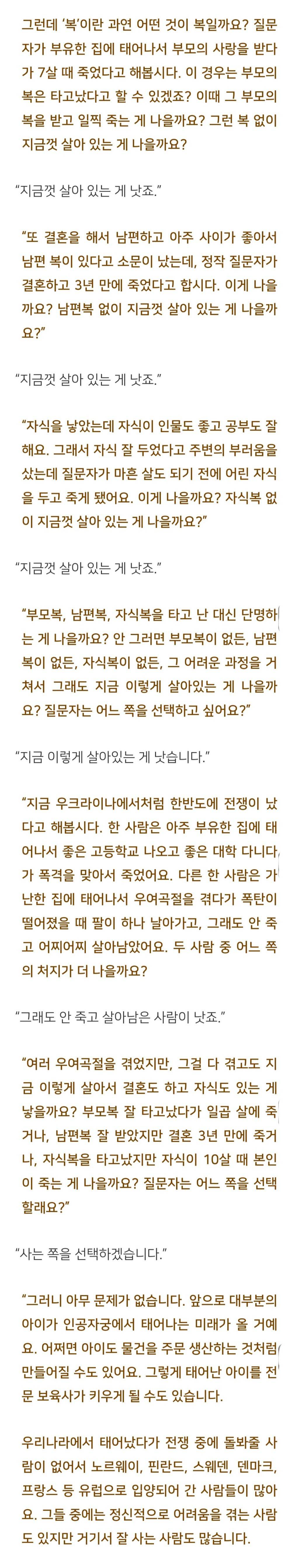 법륜스님) 태어나서 부모가 세 번 바뀌었어요, 저도 행복할 수 있나요? | 인스티즈