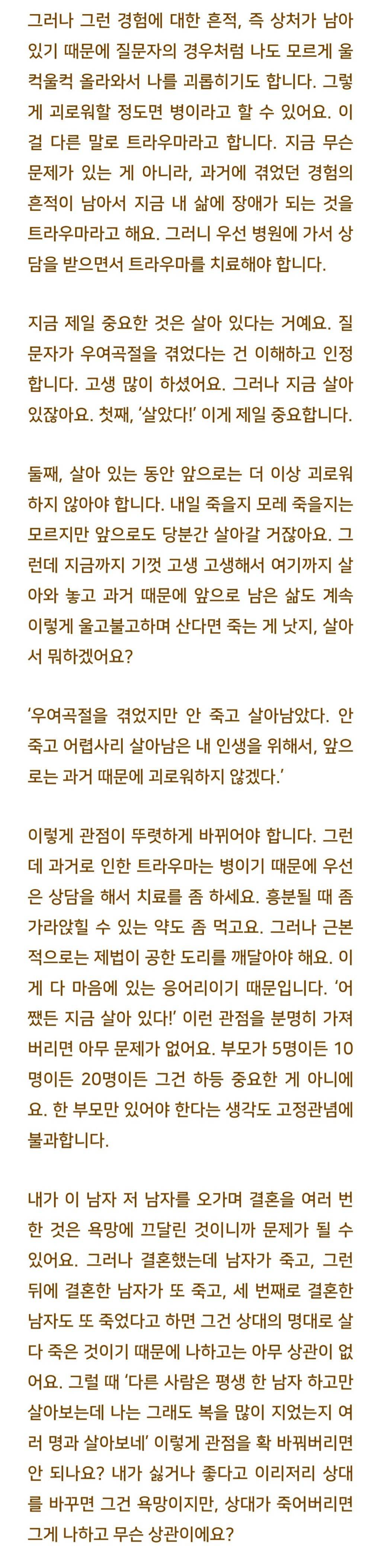 법륜스님) 태어나서 부모가 세 번 바뀌었어요, 저도 행복할 수 있나요? | 인스티즈