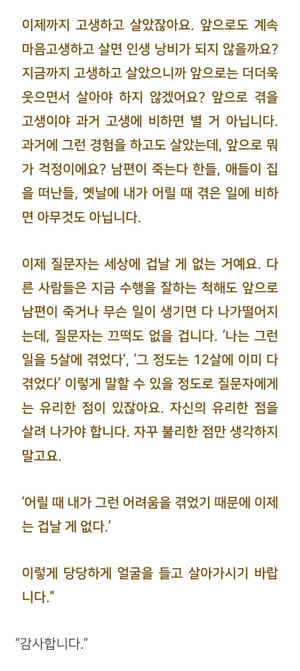 법륜스님) 태어나서 부모가 세 번 바뀌었어요, 저도 행복할 수 있나요? | 인스티즈