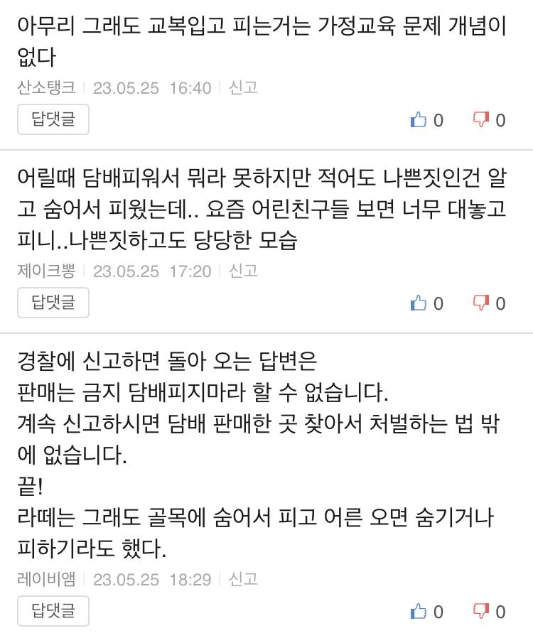 요즘 담배피는 미성년자들 충격인거.jpg | 인스티즈