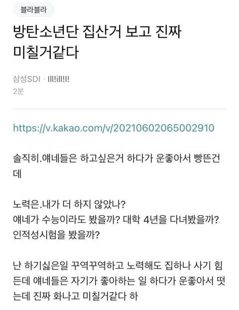 BTS의 성공을 공부와 비교하는 삼성 남직원 | 인스티즈