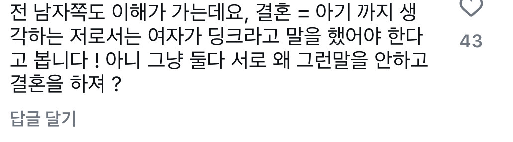 결혼하기전에 출산에 대한 대화를 서로 다르게 생각해서 이혼한 경우 | 인스티즈