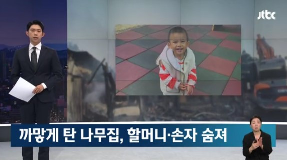부모 밭일 나간 사이 불…3살 아이와 할머니 함께 숨져 | 인스티즈