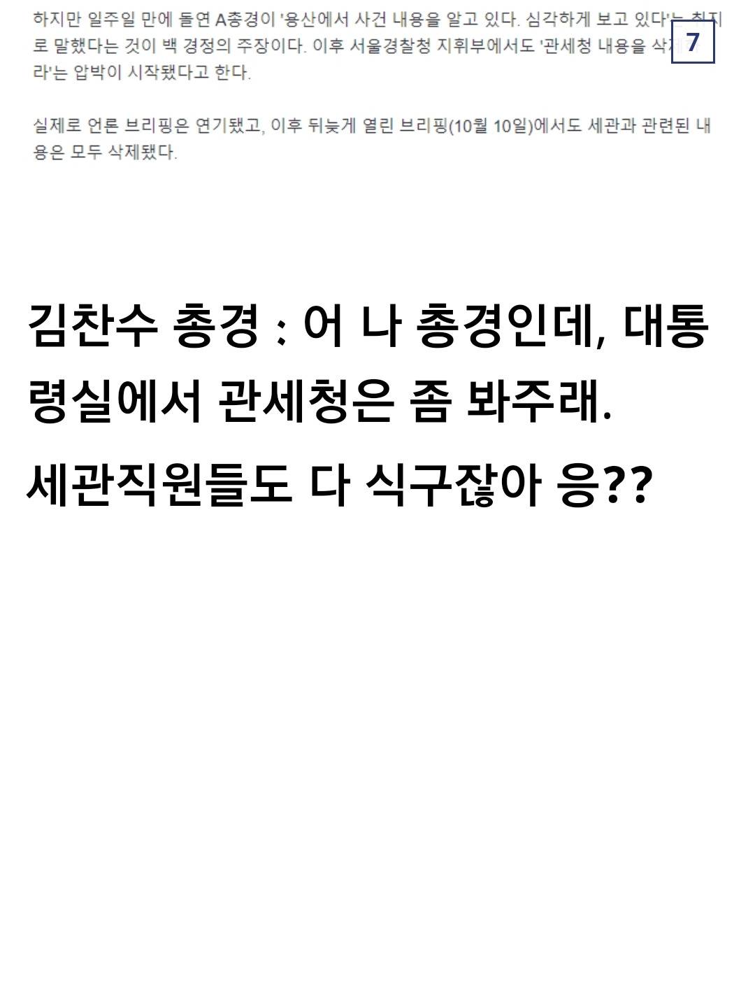 대통령실 세관마약 수사외압사건 알기쉽게 간단 요약..JPG | 인스티즈