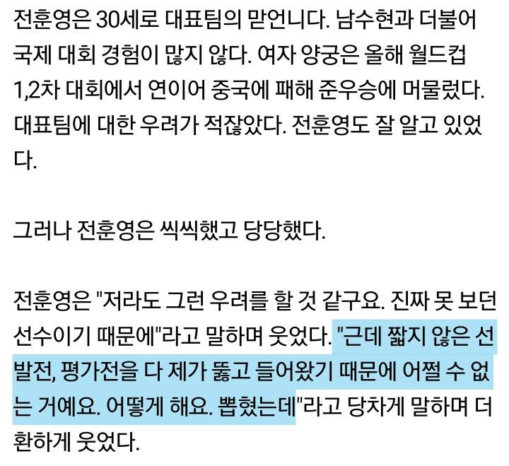 무명의 궁사 전훈영을 걱정했나요? "제가 선발전 뚫고 뽑혔는데 어떡해요" | 인스티즈