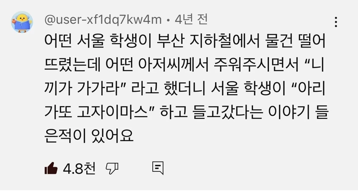 어떤 서울 학생이 부산 지하철에서 물건 떨어트렸는데.jpg | 인스티즈