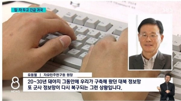 군 정보사 대북 요원 정보 유출… 구멍 뚫린 안보 현실 | 인스티즈