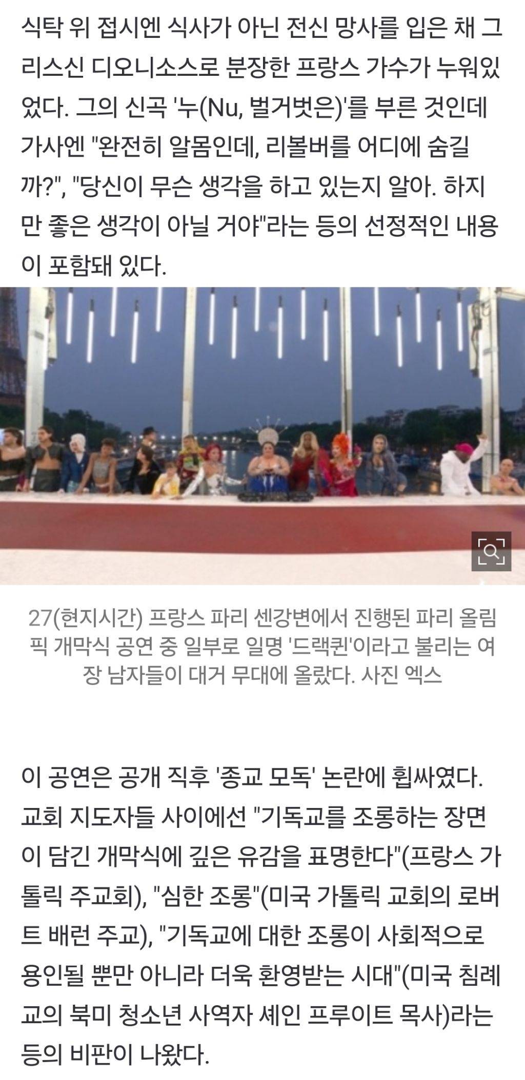 개막식 '최후의 만찬', '종교 모독' 논란…조직위, 영상 삭제 후 공식사과 | 인스티즈