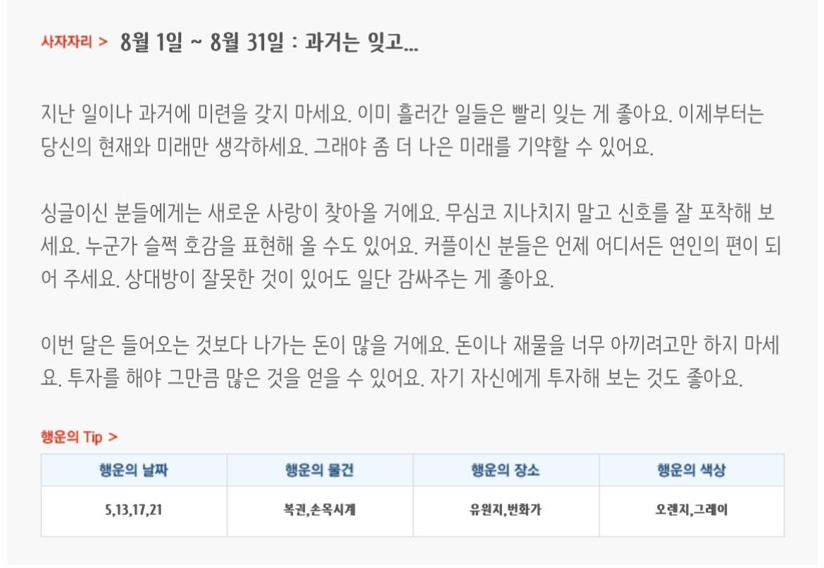 미리보는 8월 월간 별자리운세 | 인스티즈