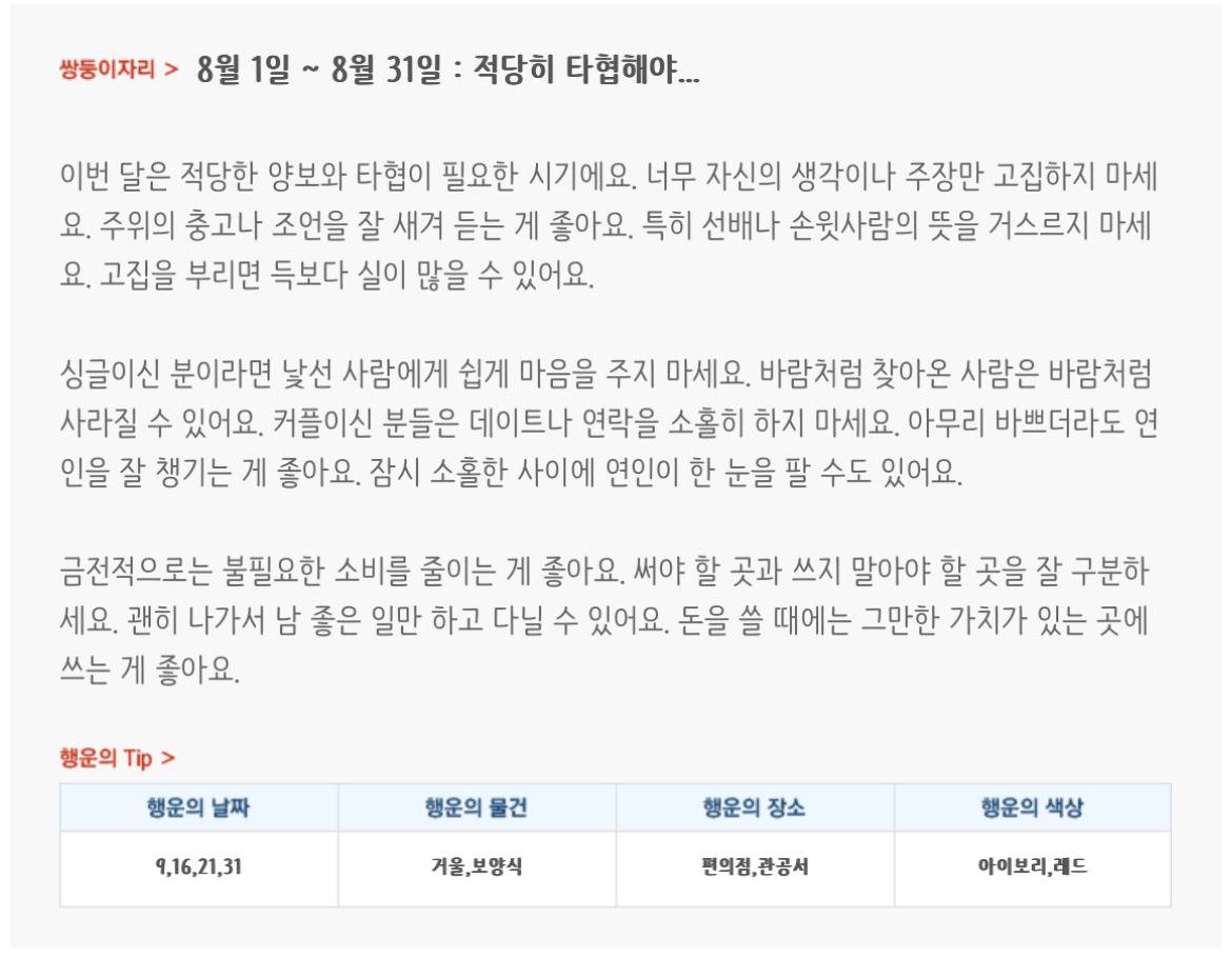 미리보는 8월 월간 별자리운세 | 인스티즈