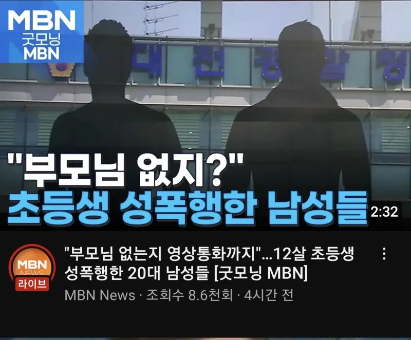 초등생 성폭행 남성 2명, 도주의 우려가 없다고 불구속 | 인스티즈