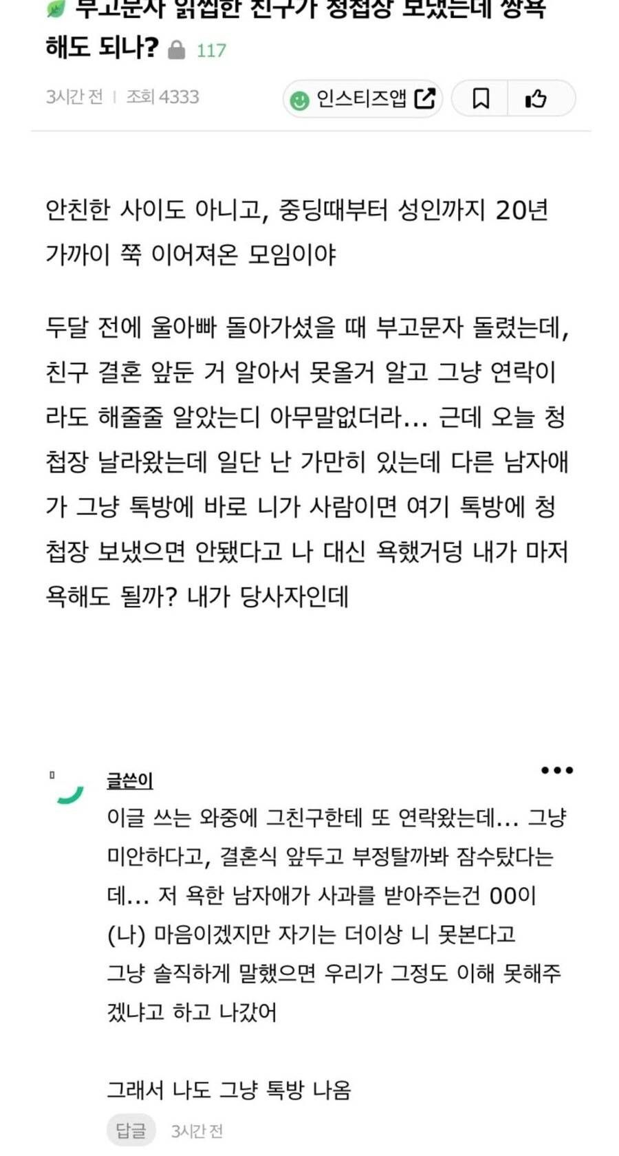 아버지 부고 문자는 읽씹하고 청접장 보낸 친구 | 인스티즈