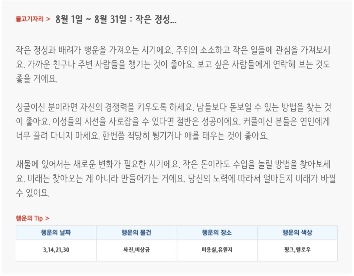 미리보는 8월 월간 별자리운세 | 인스티즈