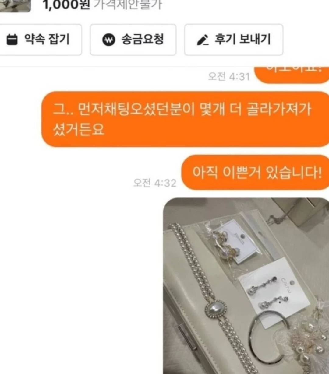 당근에서 천원에 떨이중인데... | 인스티즈