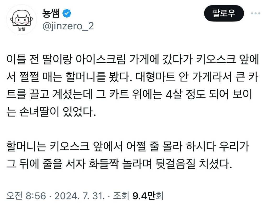 아이스크림 가게 키오스크 앞에서 쩔쩔 매는 할머니를 봤다.x | 인스티즈