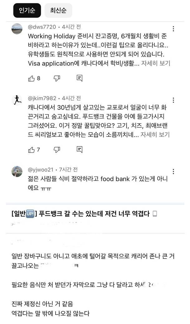 해외 한인 커뮤에서 난리난던 푸드뱅크 싹쓸이 사건 | 인스티즈