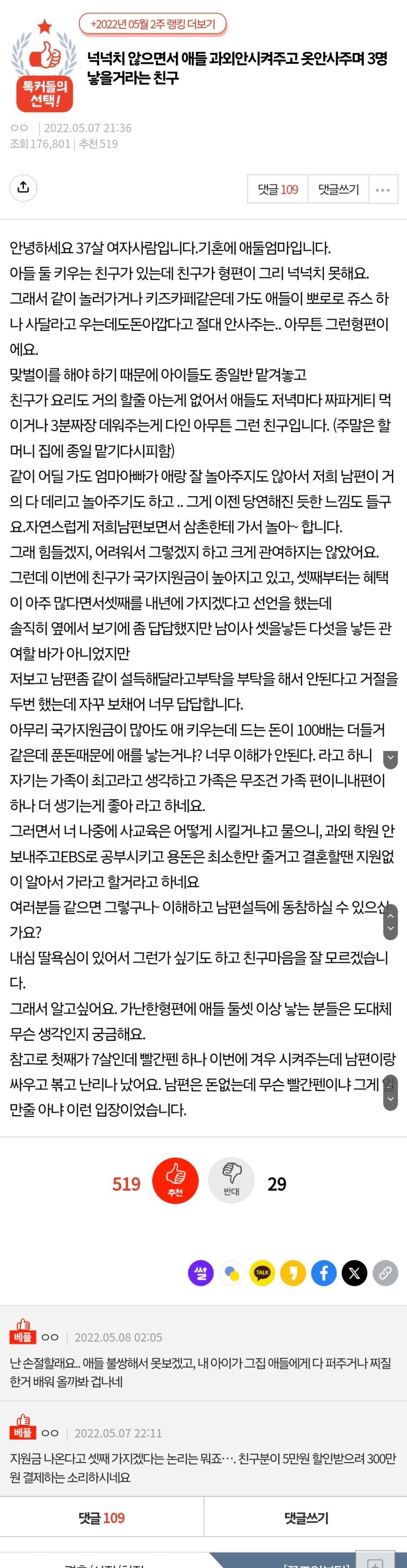 넉넉치 않으면서 애들 과외안시켜주고 옷안사주며 3명 낳을거라는 친구 | 인스티즈