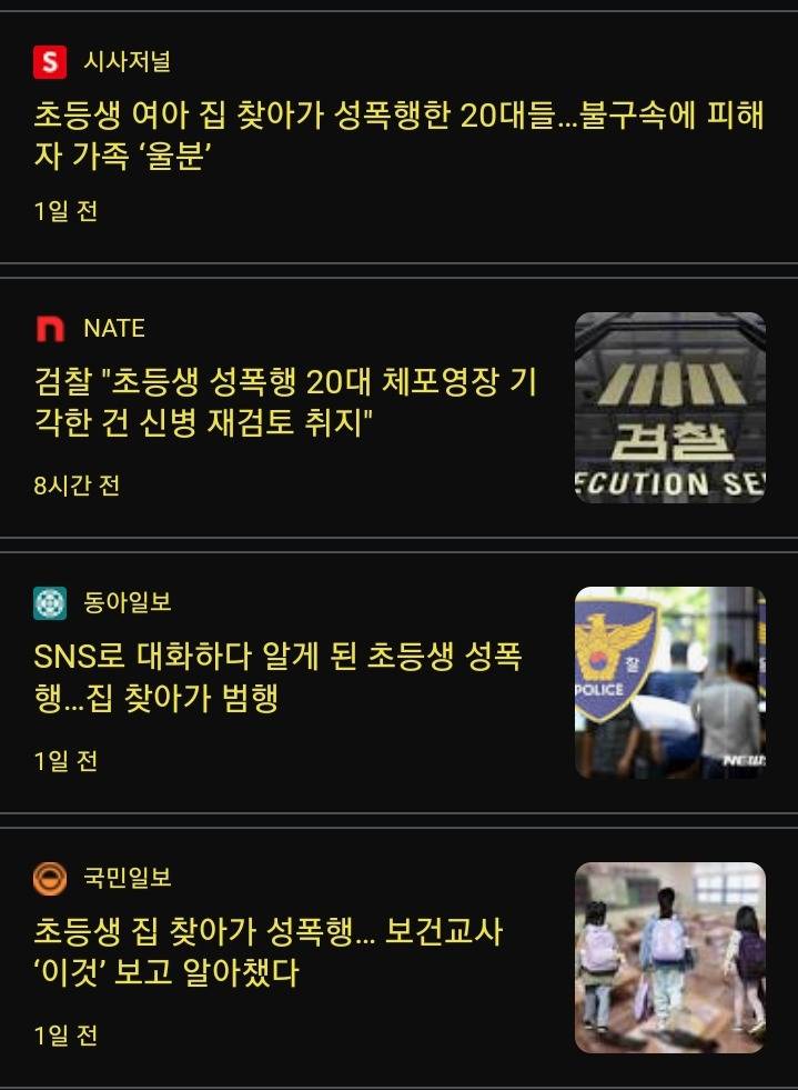 초등생 성폭행 남성 2명, 도주의 우려가 없다고 불구속 | 인스티즈