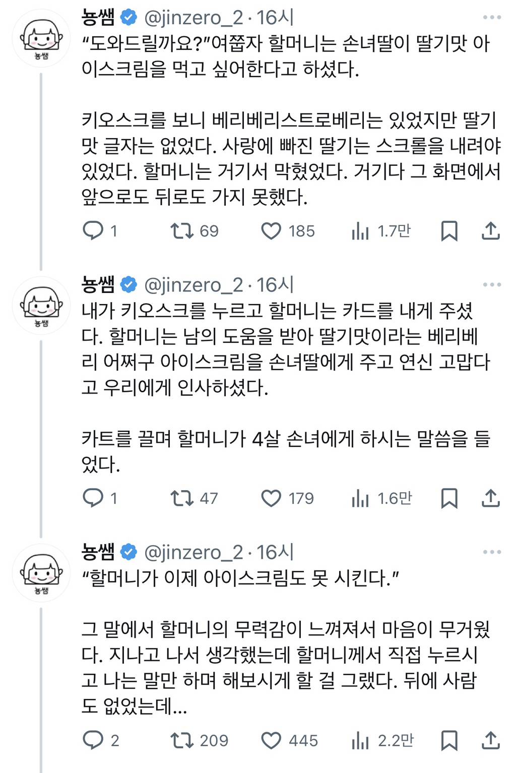 아이스크림 가게 키오스크 앞에서 쩔쩔 매는 할머니를 봤다.x | 인스티즈