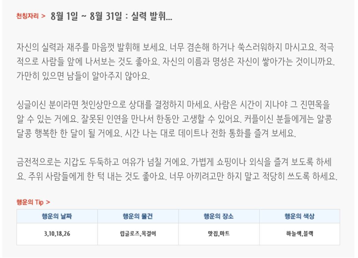 미리보는 8월 월간 별자리운세 | 인스티즈